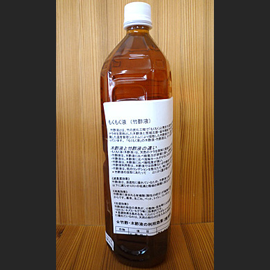 竹酢液　950円