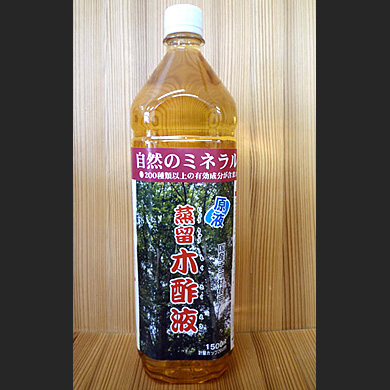 蒸留木酢液　2,950円